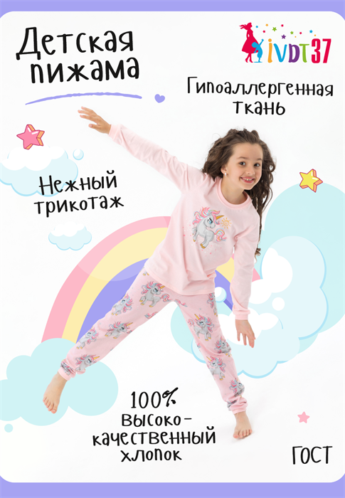 Пижама Искорка детская 28726 - фото 304965