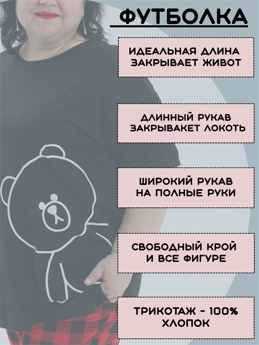 Пижама больших размеров с брюками Мишка 56450 - фото 381716