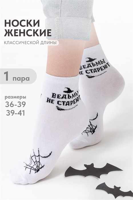 Носки женские Ведьма 53609 - фото 424265