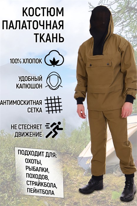 Костюм защитный противоэнцефалитный КПЭ-ХБ 29848 - фото 428857