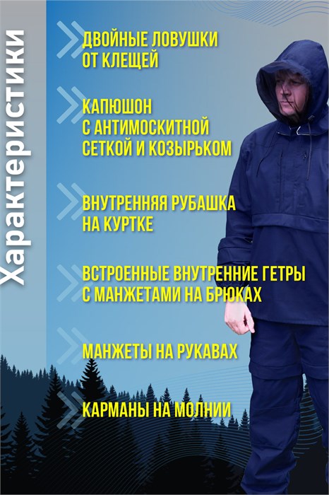 Костюм противоэнцефалитный антимоскитный Барьер - Инсекто У ЛАЙТ 55454 - фото 429432
