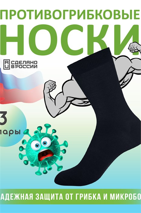 Комплект противогрибковых носков "Гигиена Грибок" Классик, 3 пары 53746 - фото 440092