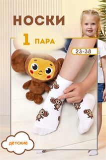 Носки Чеба детские 41607