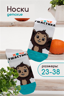Носки Ушастик детские 40414