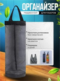 61037 Органайзер для пакетов 56741