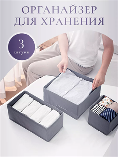 Органайзер для белья 83362 48074