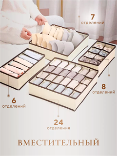 Органайзер для белья 83363 48075
