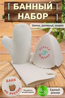 Банный набор №GL1197 Баня по-русски 48981