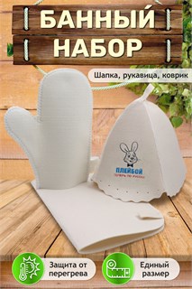 Банный набор №GL1180 Плейбой теперь по-русски 47338