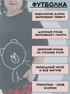 Пижама больших размеров с брюками Мишка 56450