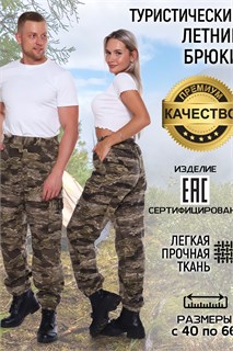 Брюки туристические marching БТМ-Км 41691