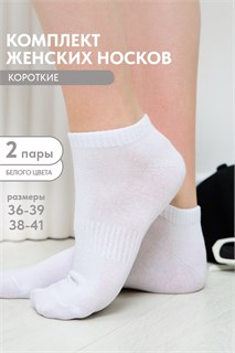 Носки женские Хит (набор 2 пары) 55566