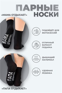 Носки женские Мама отдыхает 53581