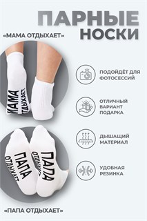 Носки женские Мама отдыхает (набор 2 пары) 55236