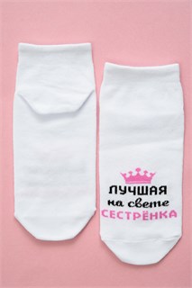 Носки женские Лучшая сестренка 53579
