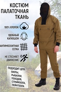 Костюм защитный противоэнцефалитный КПЭ-ХБ 29848