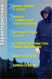 Костюм противоэнцефалитный антимоскитный Барьер - Инсекто У ЛАЙТ 55454
