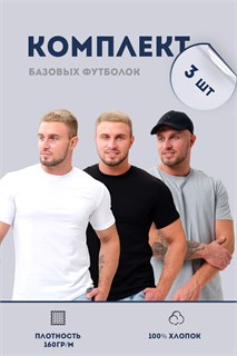 Набор футболок 8471/01 3шт 53745